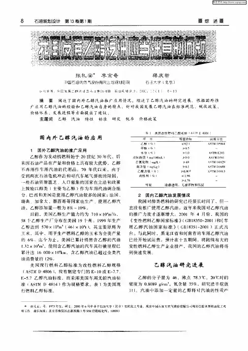 我国发展乙醇汽油应当注意的问题