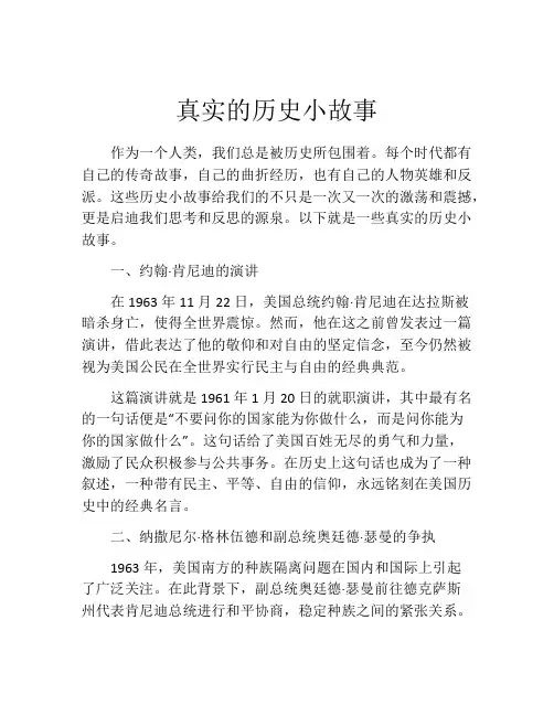 真实的历史小故事