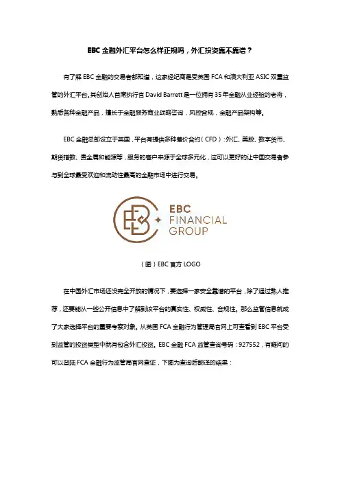 EBC金融外汇平台怎么样正规吗,外汇投资靠不靠谱？