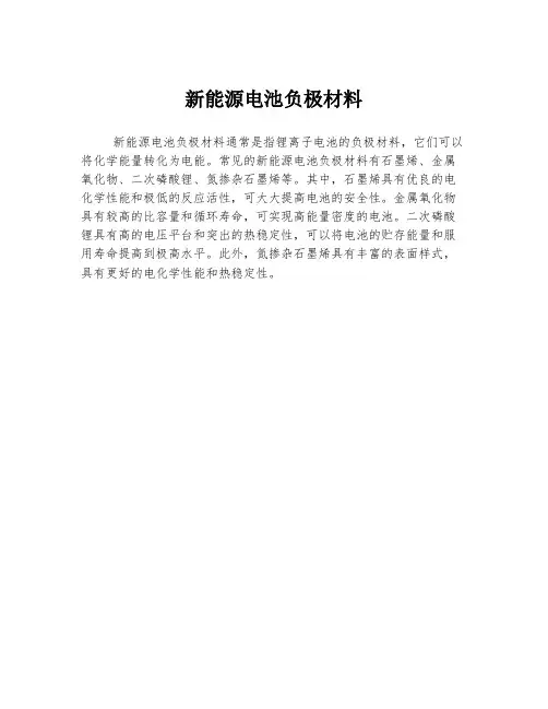 新能源电池负极材料