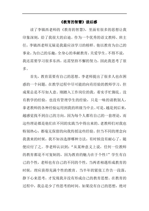 《教育的智慧》读后感心得体会