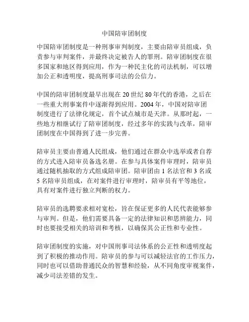 中国陪审团制度