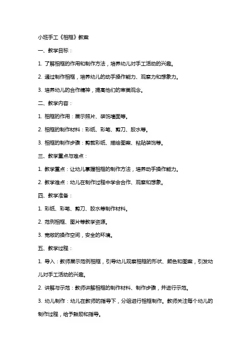 小班手工《相框》教案