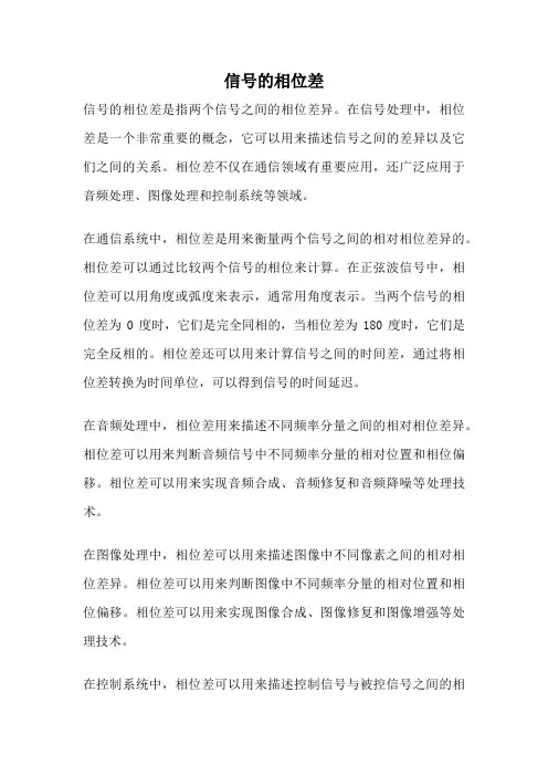 信号的相位差