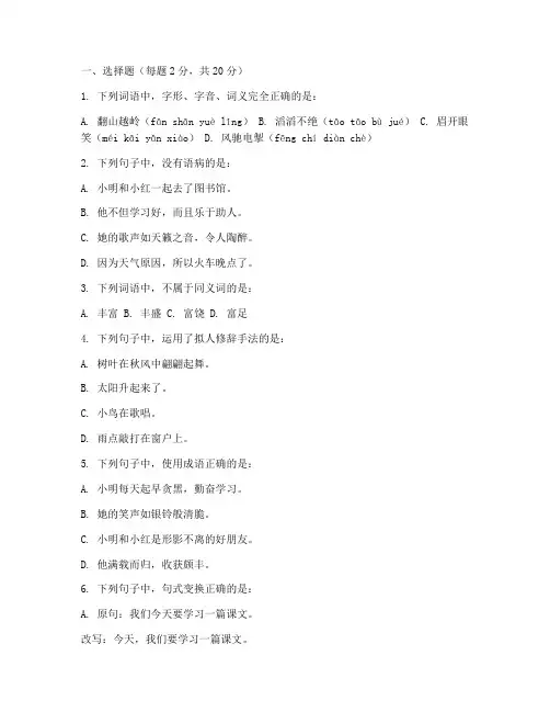 小学语文新课程标准考试卷