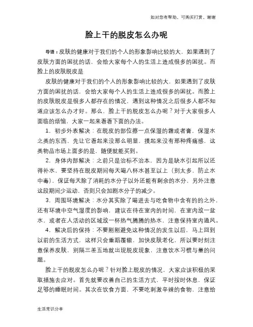 脸上干的脱皮怎么办呢