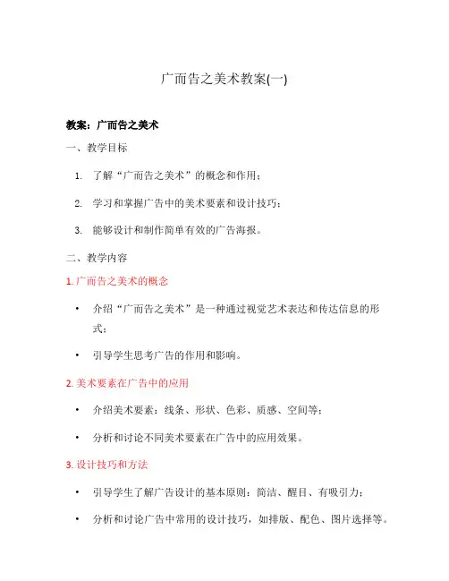 广而告之美术教案(一)