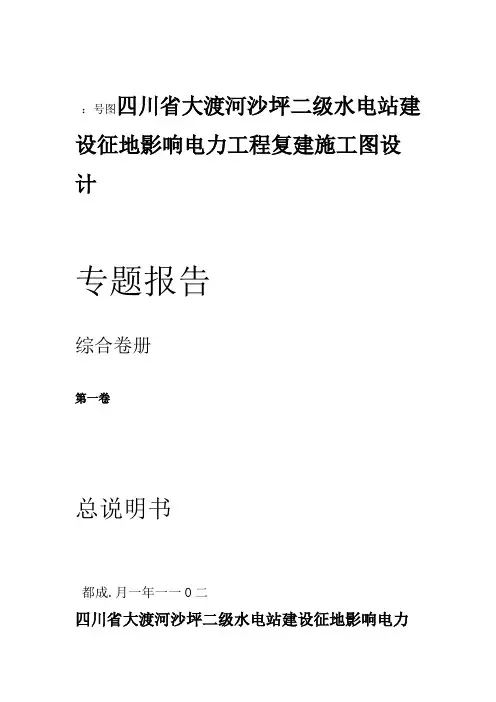A001总说明书1103510kV施工图