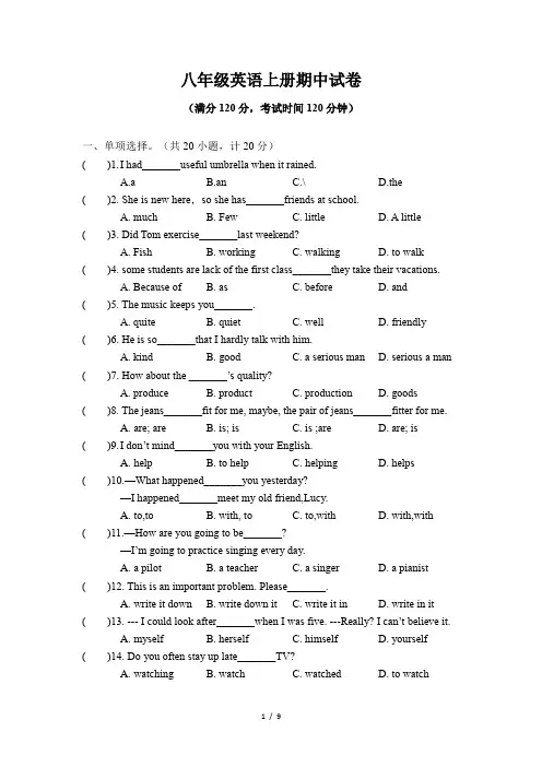 八年级英语上册期中测试卷人教版(含答案)