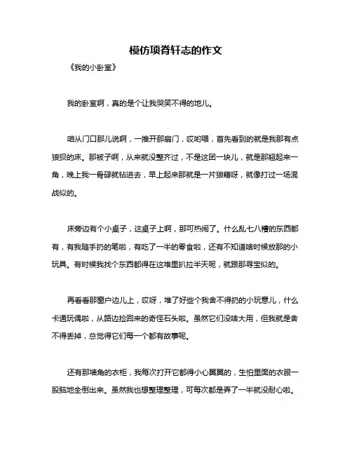 模仿项脊轩志的作文