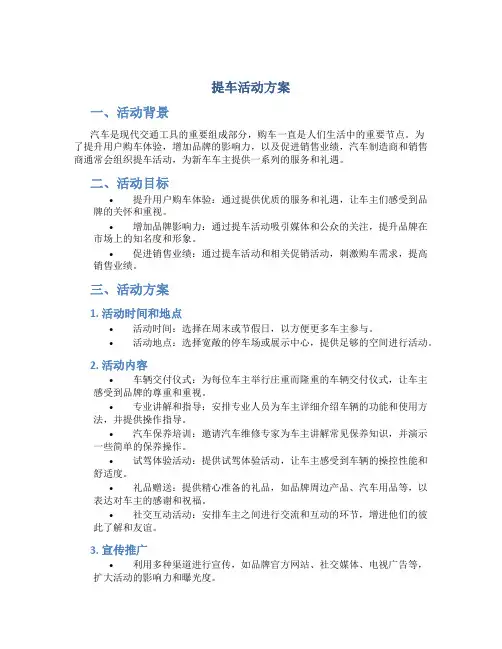 提车活动方案