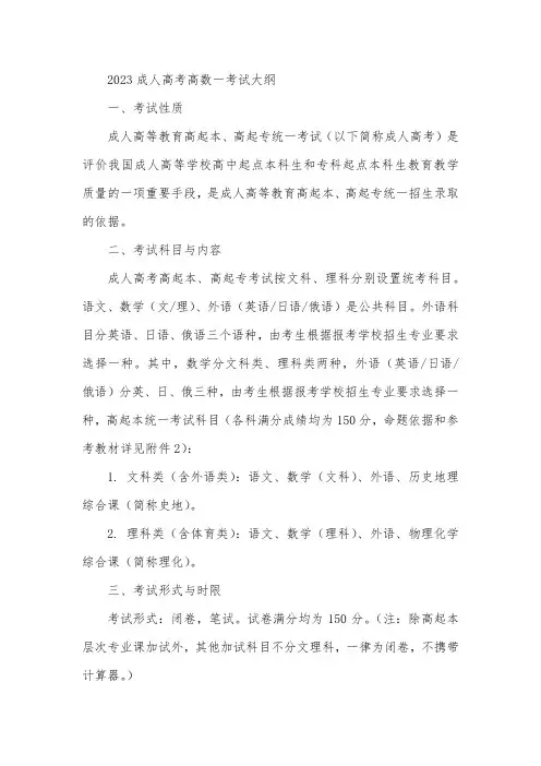2023成人高考高数一考试大纲