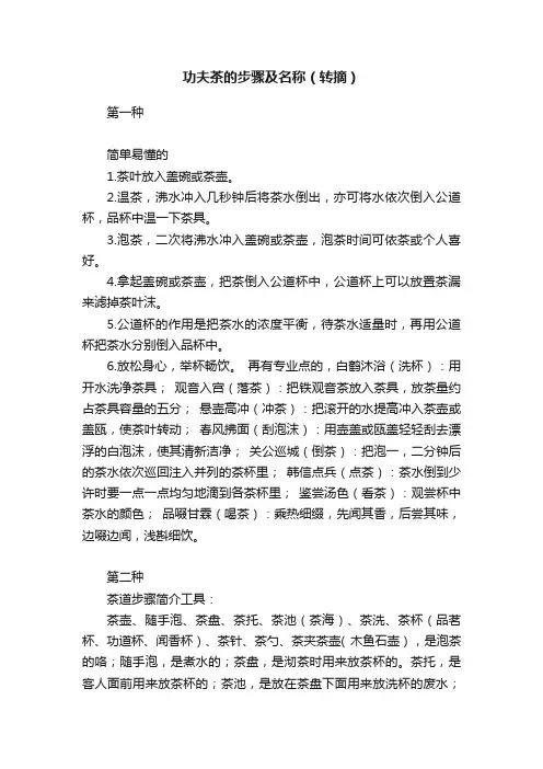 功夫茶的步骤及名称（转摘）