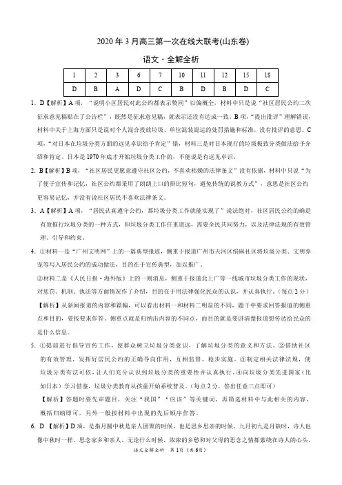 语文-2020年3月高三第一次在线大联考(山东卷)(全解全析)