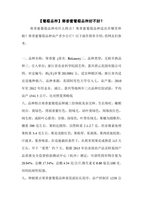 【葡萄品种】寒香蜜葡萄品种好不好？