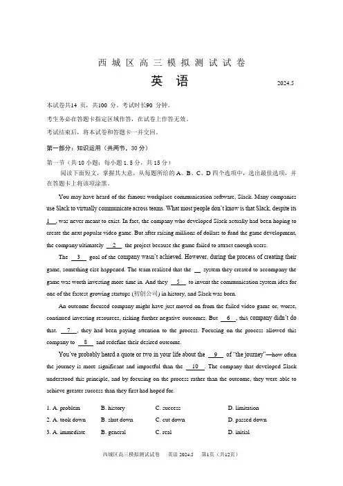 西城区2024届高三二模英语试题