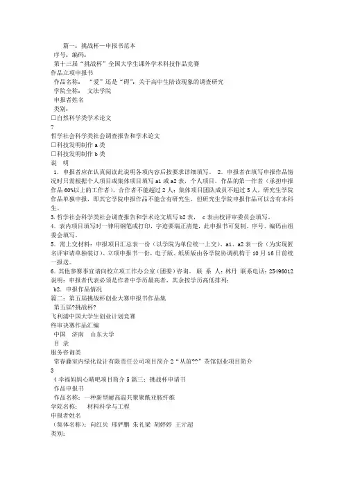 挑战杯申请书