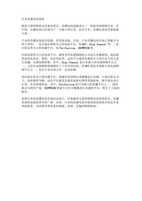 日本直播电商现状