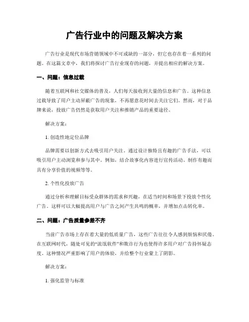 广告行业中的问题及解决方案
