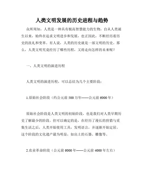 人类文明发展的历史进程与趋势