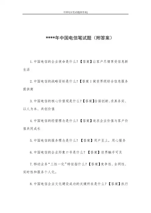 中国电信笔试题(附答案)