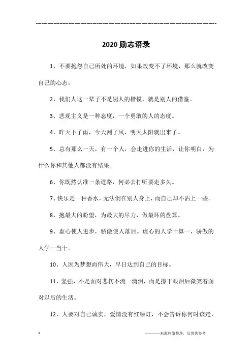 2020励志语录