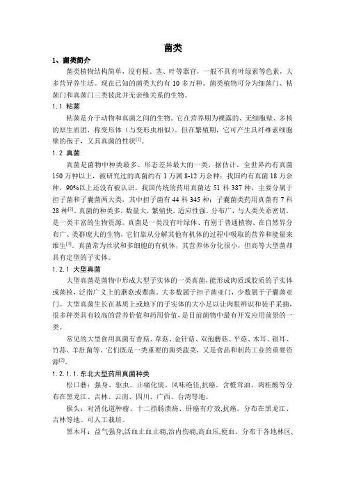 菌类