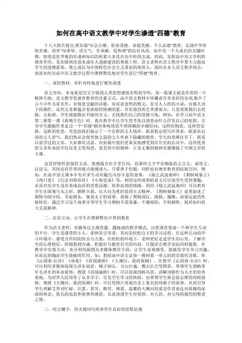 如何在高中语文教学中对学生渗透“四德”教育