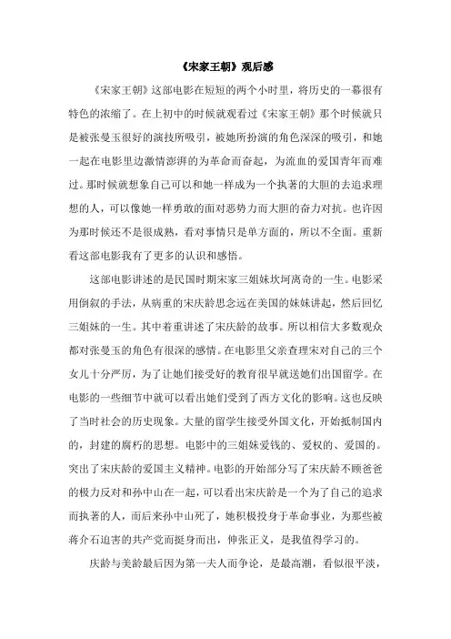 《宋家王朝》观后感