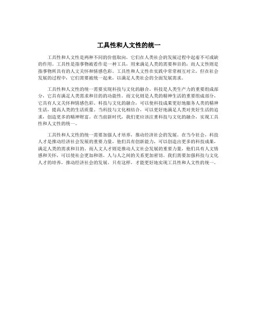 工具性和人文性的统一