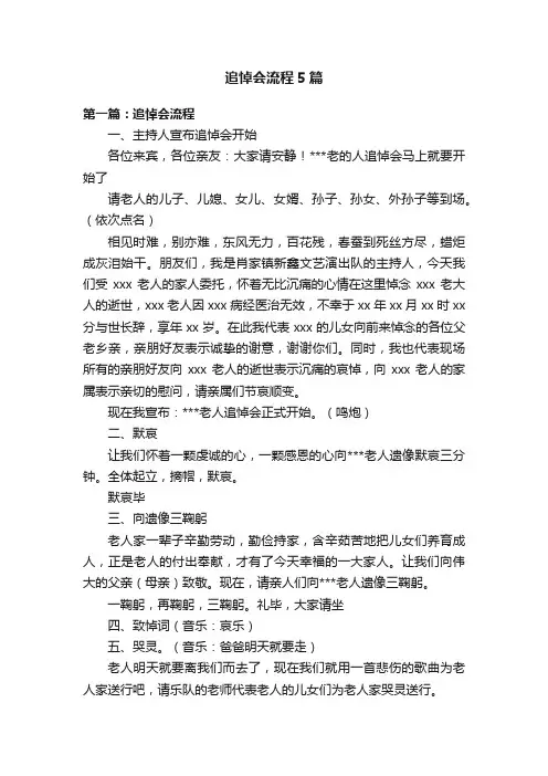 追悼会流程5篇
