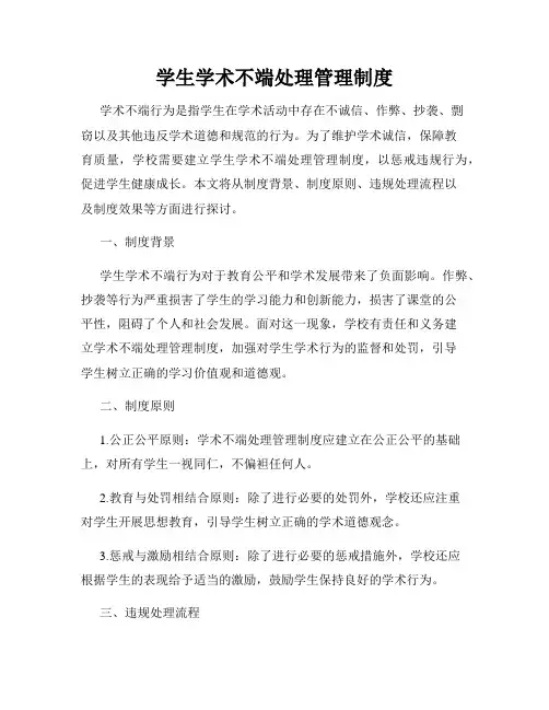 学生学术不端处理管理制度