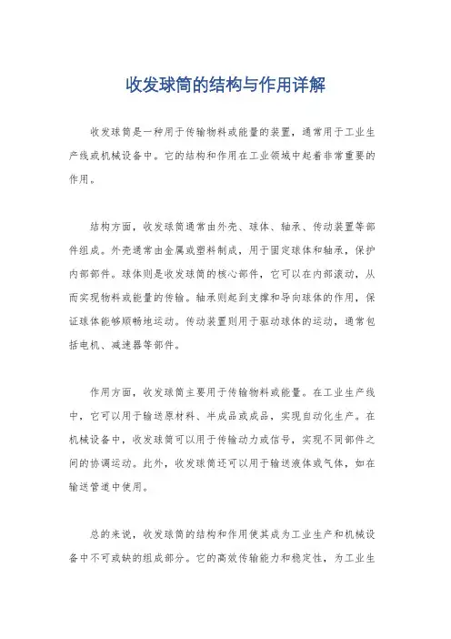 收发球筒的结构与作用详解