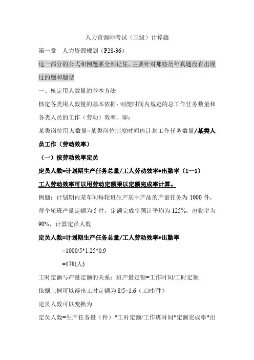人力资源考证计算题