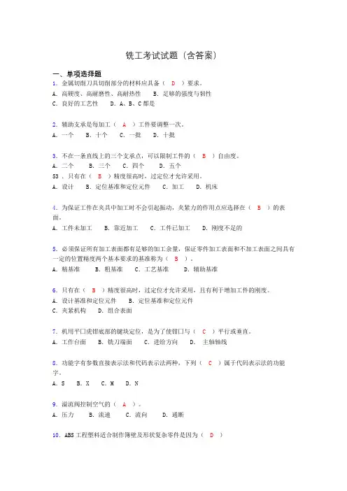 铣工考试复习题(含答案)uo