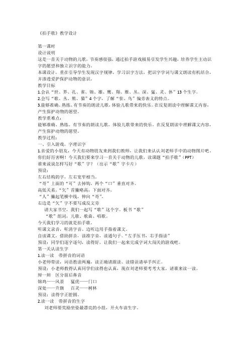 识字3《拍手歌》(教案)部编版语文二年级上册1