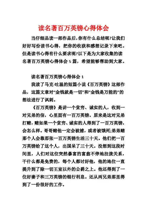 读名著百万英镑心得体会