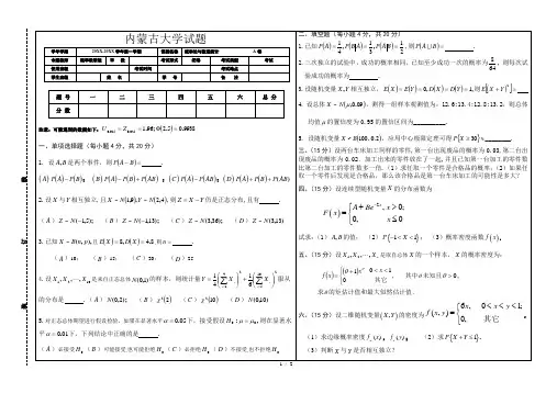 内蒙古大学《概率论与数理统计》2018-2019学年第一学期期末试卷A卷