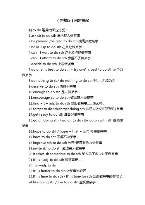 （完整版）固定搭配