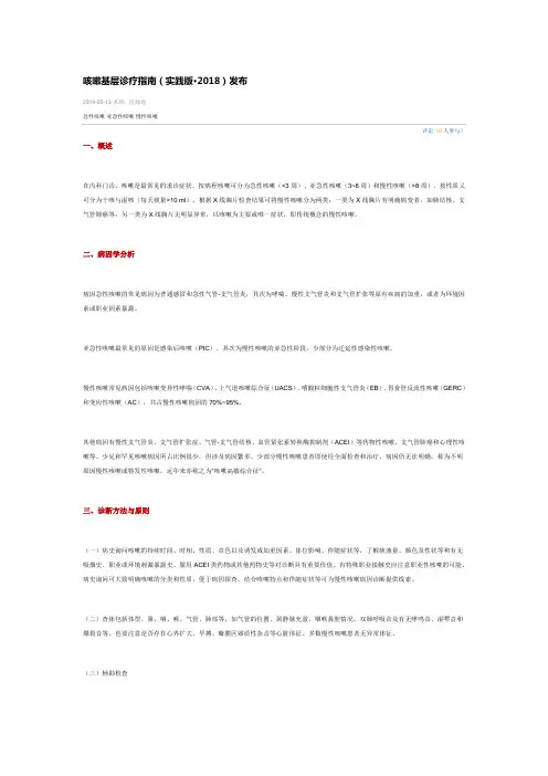 咳嗽基层诊疗指南(实践版·2018)