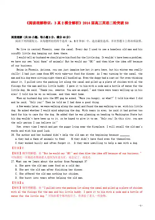 (3年高考2年模拟)2014届高三英语二轮突破 阅读理解特训50(含解析)