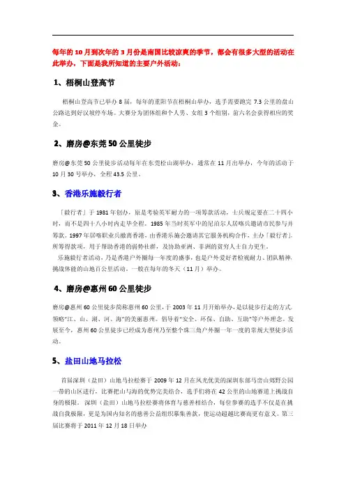 深圳及周边的大型户外活动[欢迎补充]