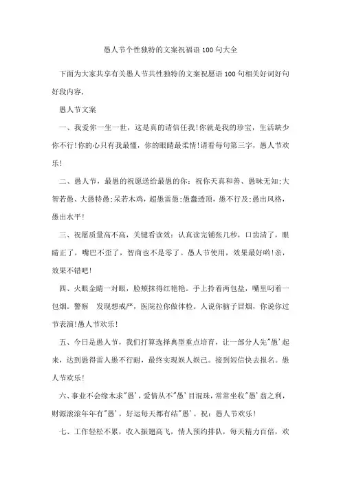 愚人节个性独特的文案祝福语100句
