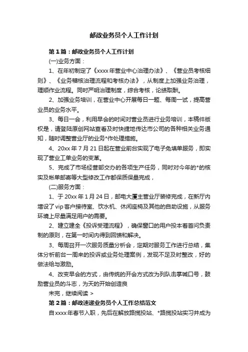 邮政业务员个人工作计划