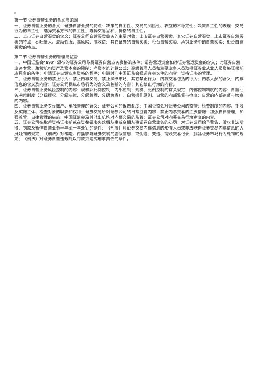 证券交易知识点：第三章证券自营业务
