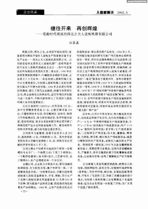 继往开来  再创辉煌——紧跟时代潮流的西北正大人造板机器有限公司