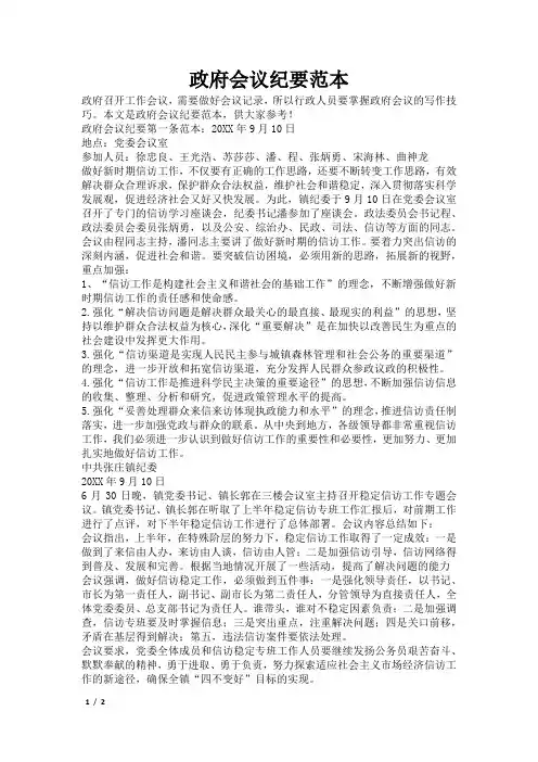 政府会议纪要范本