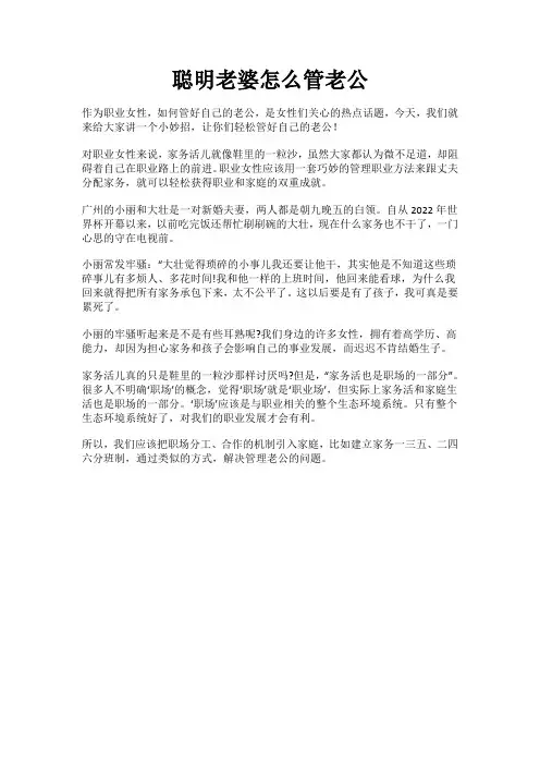 聪明老婆怎么管老公