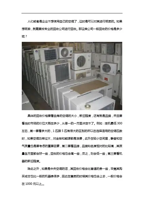 回收旧空调一般多少钱