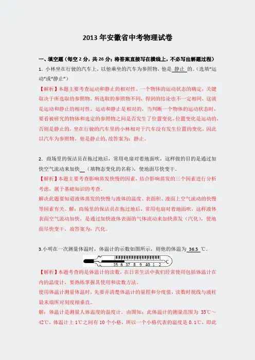 2013年安徽省中考物理解析版
